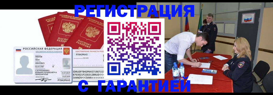 прописка в квартире в Боре